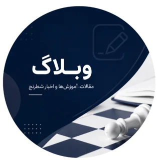 وبلاگ