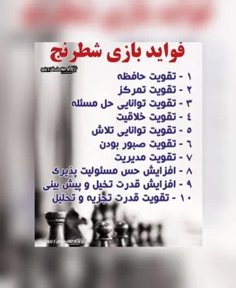 فواید شطرنج